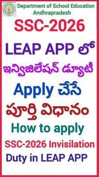 HOW TO APPLY SSC-2026 INVISILATION DUTY IN LEAP APP