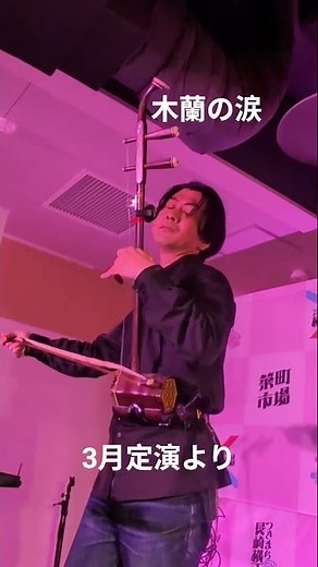 3月定演 木蘭の涙 #二胡 #ピアノ #スタレビ #ライブ #music
