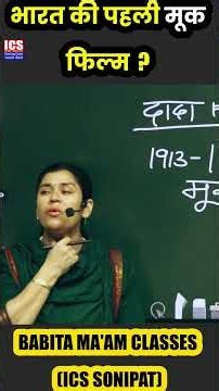 India's First Silent Film 🤔 // By Babita Ma'am // #youtube #youtubeshorts