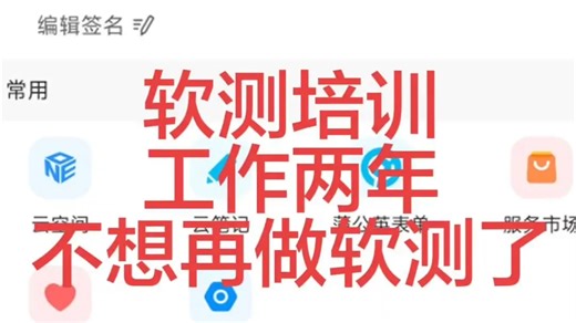 软件测试培训就业两年多，个人感想