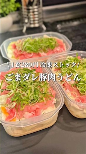 【1食280円】ごまダレ豚肉うどん