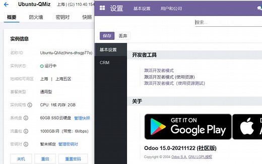 odoo15快速部署在linux ubuntu系统(腾讯云服务器)