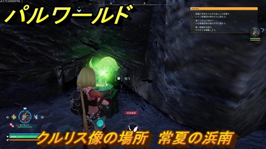 パルワールド　クルリス像の場所　常夏の浜南　捕獲力を上げるアイテム　＃１０１　【Palworld】