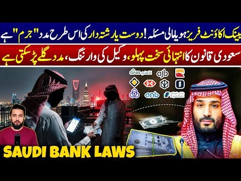 If Saudi Bank Account Freeze Dont Not Help That Person - KSA Latest Rules | Riyals | Arb Urdu News