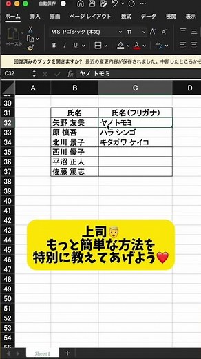 [Excel Trick!!] How to add furigana (phonetic readings)