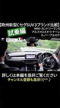 Test Drive: 3-Brand C-Segment European SUV Comparison Showdown – MINI Countryman, Alfa Romeo Tona...