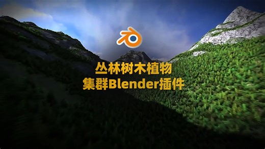一键生成丛林树木植物集群Blender插件 Alpha Trees Pro 2.3.3+预设