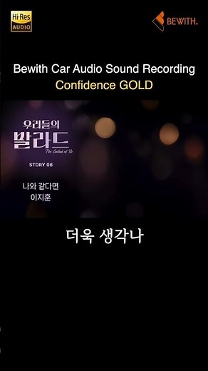 이지훈 - 나와 같다면 (가사포함) (Confidence GOLD)