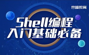 Linux下Shell编程【基础+实战+全套】