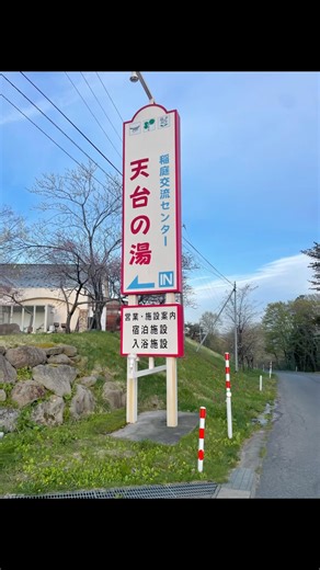 岩手県二戸市浄法寺稲庭高原にある【温泉施設】の紹介！湧水を沸かしてます！#岩手県#温泉施設#稲庭#温泉宿