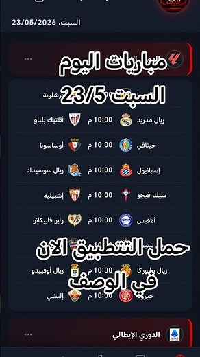 تتطبيق كورة لايف الجديد اقوي تتطبيق لمتابعة مباريات koora live #كورة_لايف #مباريات_اليوم #يلا_شوت