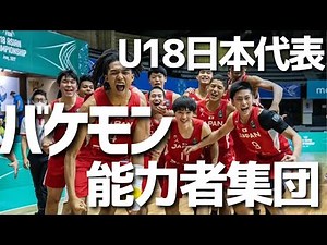 【異次元の身体能力】男子バスケU18日本代表チャイニーズタイペイ戦ハイライト