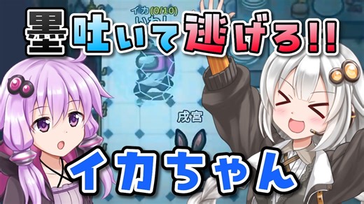 【Among us】【ふにんがす】紲星あかり、イカちゃん #202【VOICEROID実況】