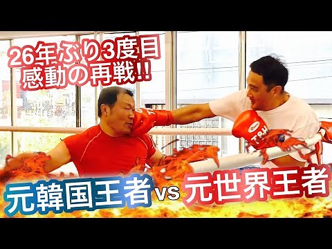 現役時代に最も苦戦した元韓国ミドル級王者と手加減なしでガチスパーしました
