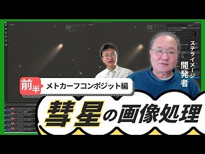 [StellaImage 10] Image Processing of Comet (First Half) Metcalf Composite