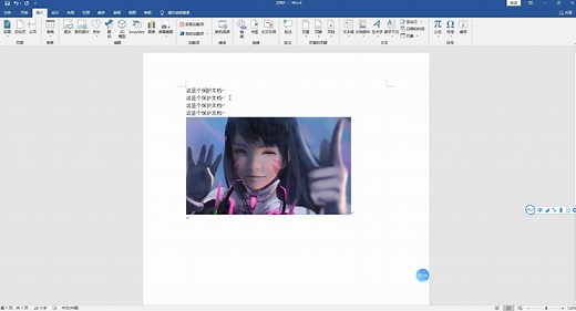 怎么取消word文档的保护