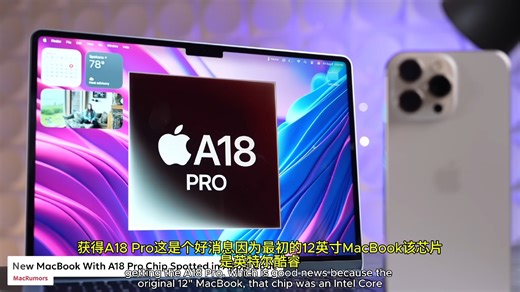 终于等到你！新版12寸MacBook携10项革新归来，轻薄本之王回来了？