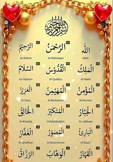✨Asma Ul Husna | أسماء الله الحسنى | Beautiful Names of Allah Recitation | #Quran #IslamicReminder