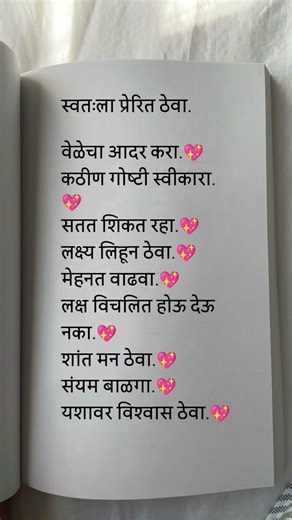यशस्वी लोक दररोज हेच विचार करतात… 💯 #motivation #marathitrnding #motivational