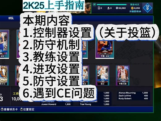 2K25上手指南来了