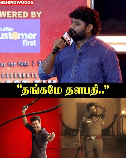 'கேட்டதுமே Goosebumps ஆகுதேப்பா..!'