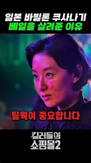 쿠사나기 지부장 베일을 살려준 이유 #킬러들의쇼핑몰시즌2