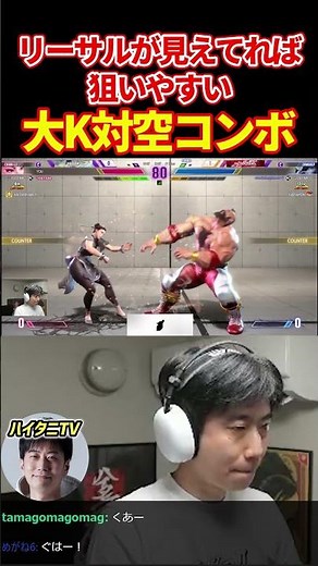 スト6 ギリギリの接戦を一点集中の大K対空で制するハイタニ #ハイタニ #shorts