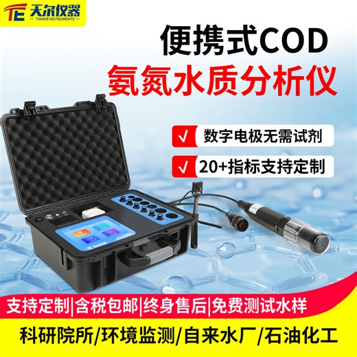 便携式COD氨氮水质分析仪工业污水户外快速检测仪器操作简单