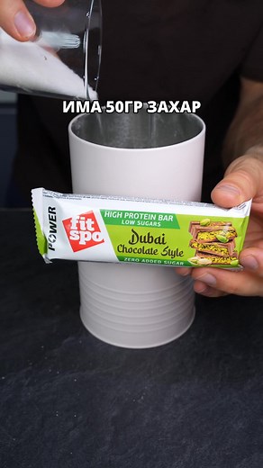 🍫 FitSpo Dubai Chocolate Style: 100% наслада, 0% вина. 💪 Без добавена захар. Без компромиси. 👉 Грабни го сега | FitSpo