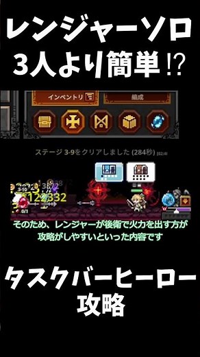 【TBH攻略】巷で話題のレンジャーソロ？！ #TBH #タスクバーヒーロー #shorts