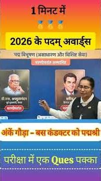 Padma Awards 2026 #padmaawards2026 #ytshorts #happyrepublicday