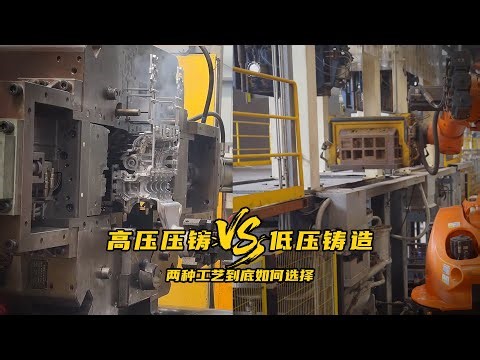 Understand high pressure and low pressure casting processes in 1 minute