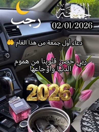 دعاء أول جمعة من عام 2026