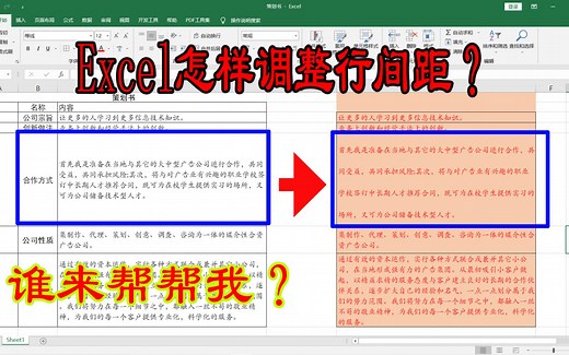 怎样调整Excel表格文字行间距，难倒很多人但方法却如此简单巧妙