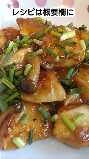 【レシピあり】鶏むね肉としめじの甘辛味噌炒め