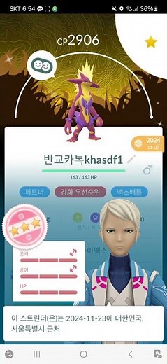 포켓몬고(Pokmon GO) 드디어 금뚜껑의 대단한 특훈 미션 클리어. 배경 백로치 거다이맥스 스트린더 획득 (20250709)