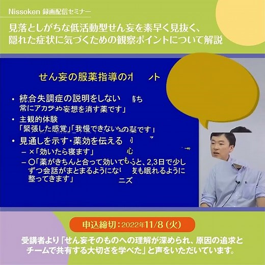 録画配信 171100『せん妄の早期発見と対応・予防のポイント』開催済#Shorts