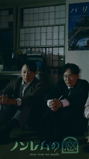 「ノンレムの窓」2025・冬 12月21日(日)夜10時30分〜放送🌸【ドラマ公式】 on Instagram: "#ノンレムの窓 2025・冬🪾❄️ 12月21日(日)よる10:30放送✨ 今年最後のバカリズム脚本ドラマ📕 「グラデーション」を先行公開🚓 立てこもり事件から、前代未聞の脱出劇！？ お楽しみに👍 出演：山本耕史、吉住、前原滉、河内大和"