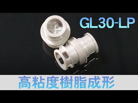 微細メッシュもバリなし！PEEK成形にオススメの射出成形機｜V-LINE 高付加価値製品用 高応答 射出成形機「GL30-LP」
