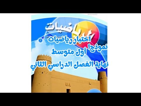 First Intermediate Math Test - End of Second Semester - Model 1