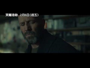 💥把敵人三兩下解決，妳只需要站在旁邊看好，《天眼浩劫》精彩片段大公開#2💥​《天眼浩劫》全台戲院現正熱映中 / Dolby ATMOS / D-BOX 同步震撼大銀幕