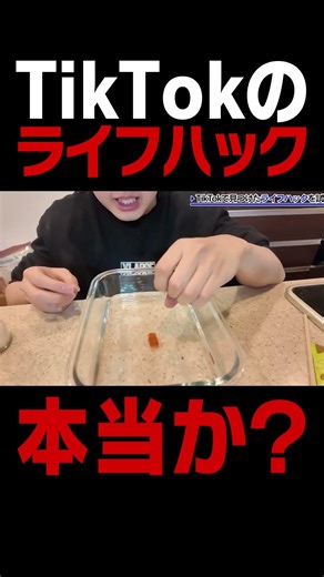 TikTokで見つけたグミがデカくなるライフハックを試してみたら...