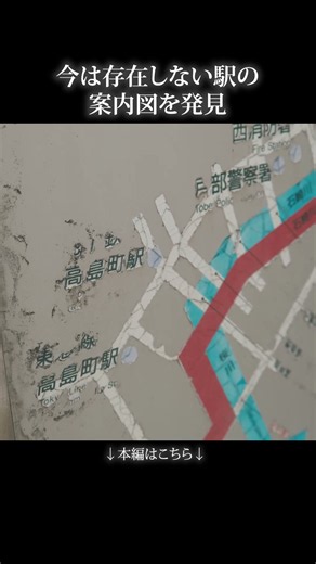 高島町駅が二つ…？