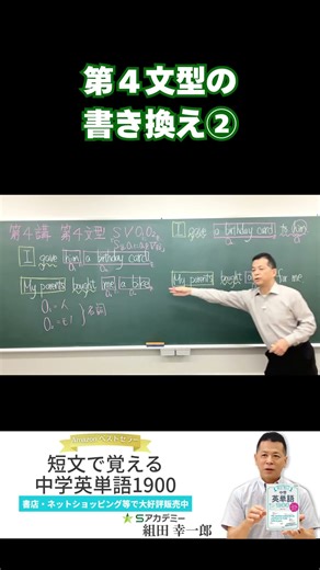 第４文型の書き換え② #sアカデミー #学習塾 #中学生 #高校生 #英語 #shorts