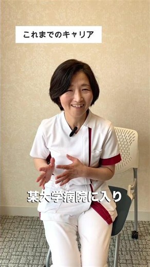 #Short きっかけはキャンディ・キャンディ！？看護部長が看護師を目指した理由とは？