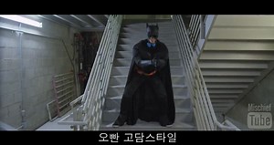 Gangnam Style Batman GOTHAM Style Gangnam Style Parodie