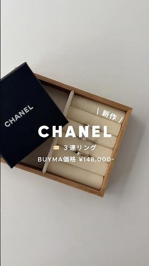 CHANEL新作リングがお得すぎる！3連リングを紹介🩶 #shorts #アクセサリー #ファッション #chanel