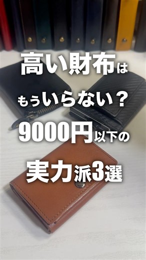 Don't Need an Expensive Wallet Anymore? 3 High-Performance Mini Wallets Under $60 #shorts #miniwa...