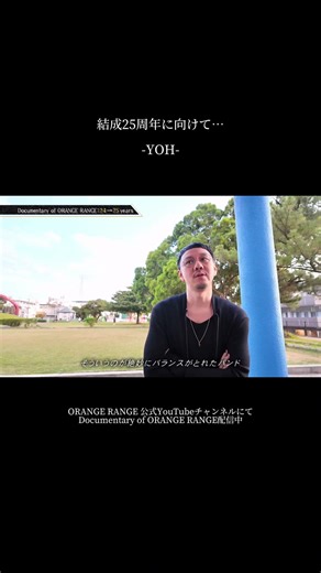 ＼ORANGE RANGE結成25周年開幕！／ 今年結成25周年イヤーを迎える