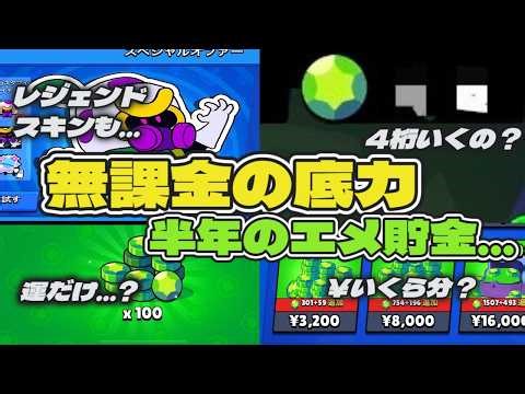 【検証】無課金でどれだけエメラルドが増えるのか~ 【ブロスタ】